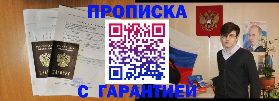 прописка для военкомата в Новом Уренгое