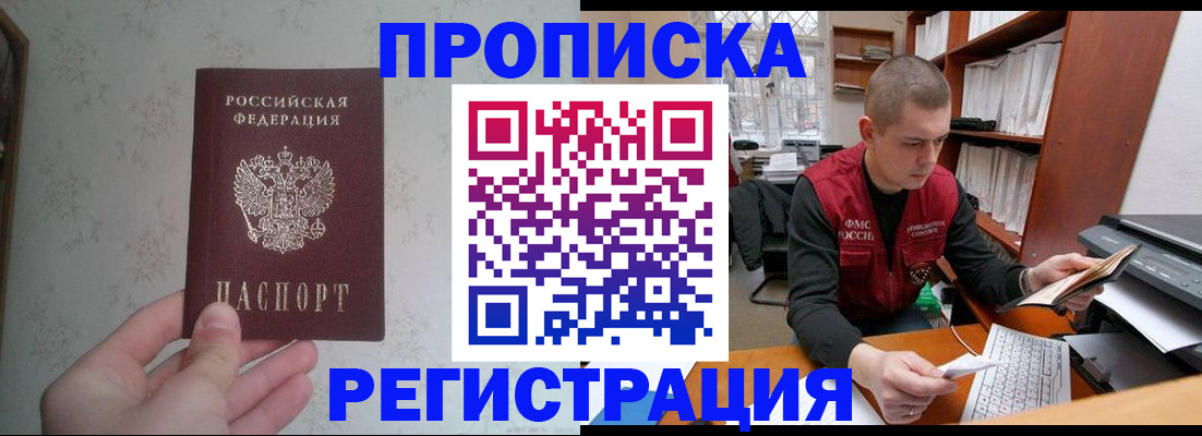 прописка в Новом Уренгое