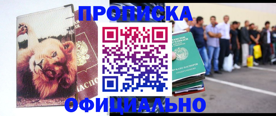 прописка регистрация в Новом Уренгое