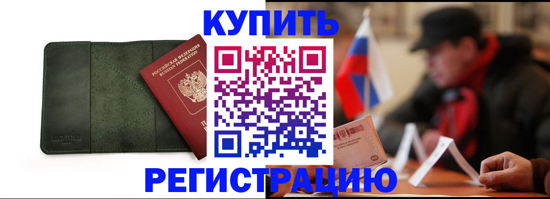 купить прописку в Новом Уренгое
